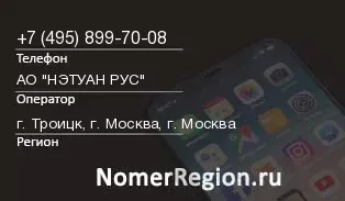 Кто звонил с 4958997008 - регион и оператор